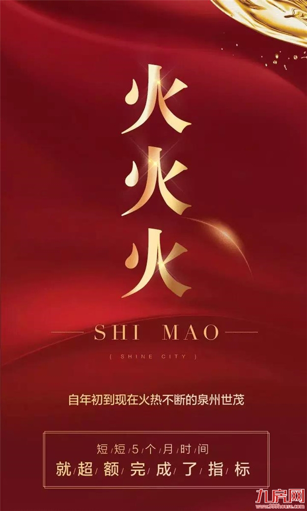 六月泉州楼市突然局部过热？！背后是谁在操盘？——九房网