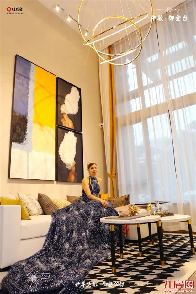 【中骏·御金台】69㎡御公馆奢居样板 全球启幕——九房网 【中骏·御金台】69㎡御公馆奢居样板 全球启幕——九房网