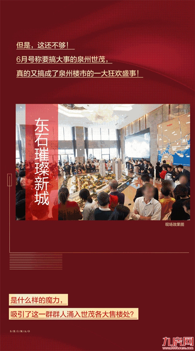 六月泉州楼市突然局部过热？！背后是谁在操盘？——九房网