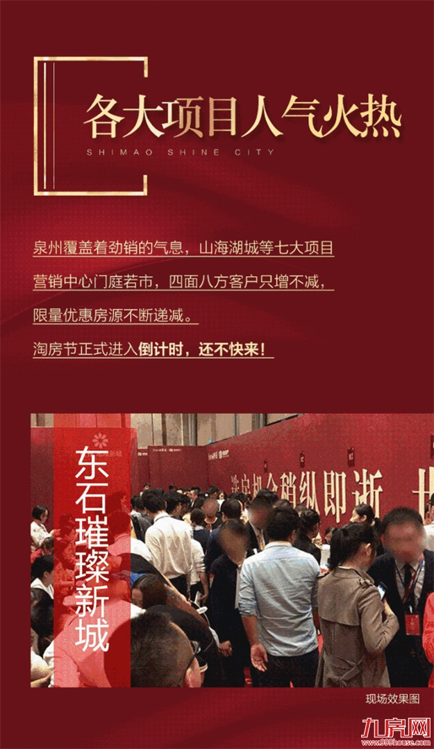 六月泉州楼市突然局部过热？！背后是谁在操盘？——九房网