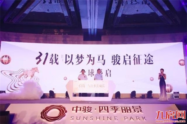 骏启征途，南安双子闪耀，全球盛启——九房网