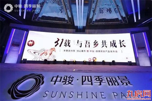 骏启征途，南安双子闪耀，全球盛启——九房网