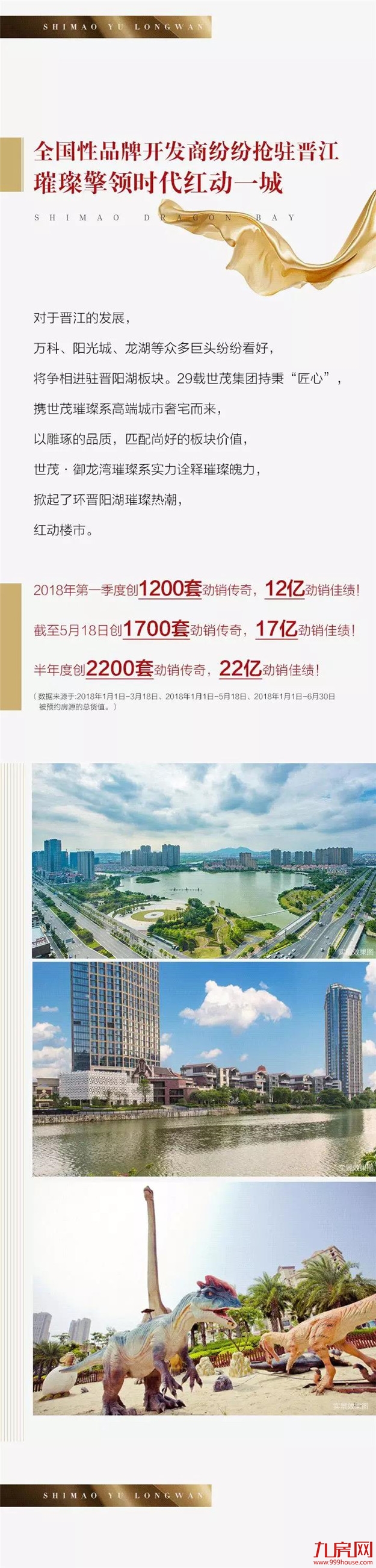 猛料爆出，晋江一楼盘炸响惊雷！到底是谁在操盘！？——九房网