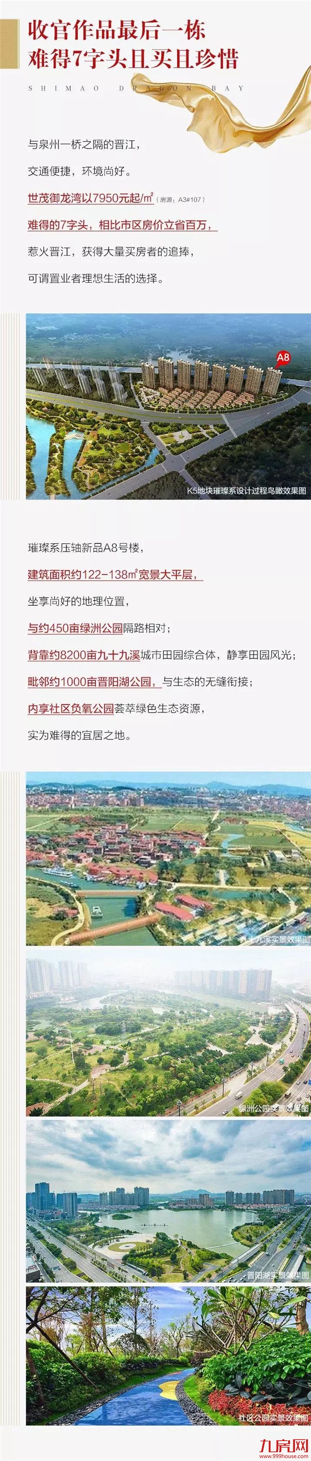 猛料爆出，晋江一楼盘炸响惊雷！到底是谁在操盘！？——九房网