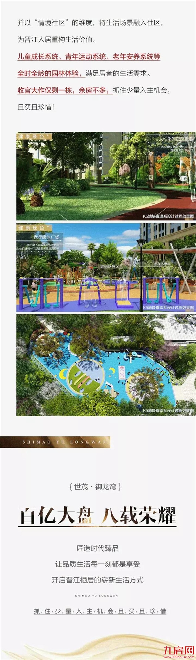 猛料爆出，晋江一楼盘炸响惊雷！到底是谁在操盘！？——九房网