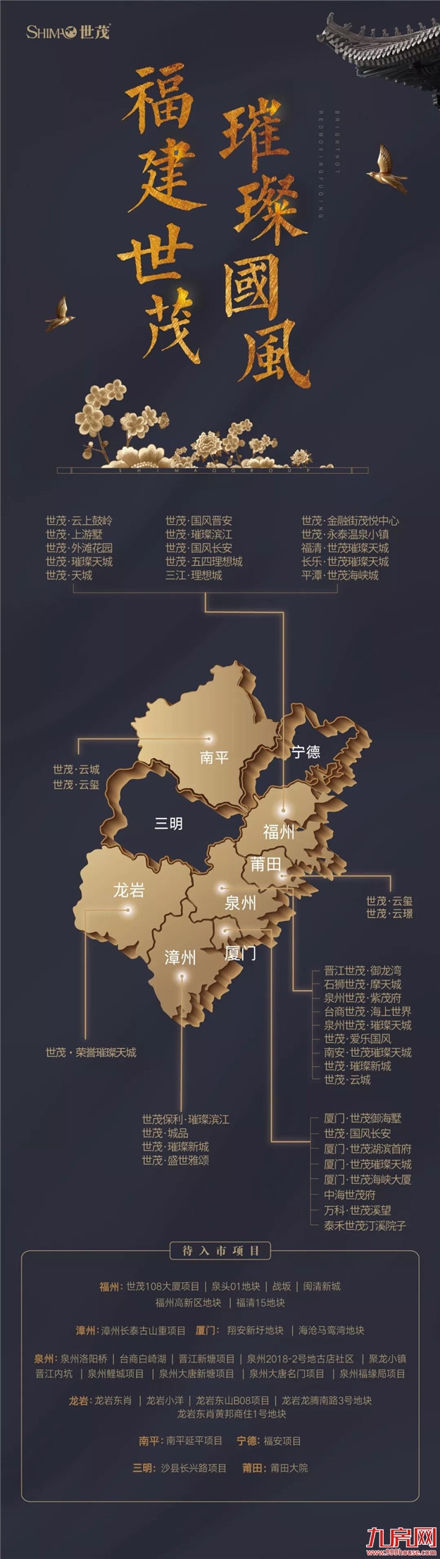 猛料爆出，晋江一楼盘炸响惊雷！到底是谁在操盘！？——九房网