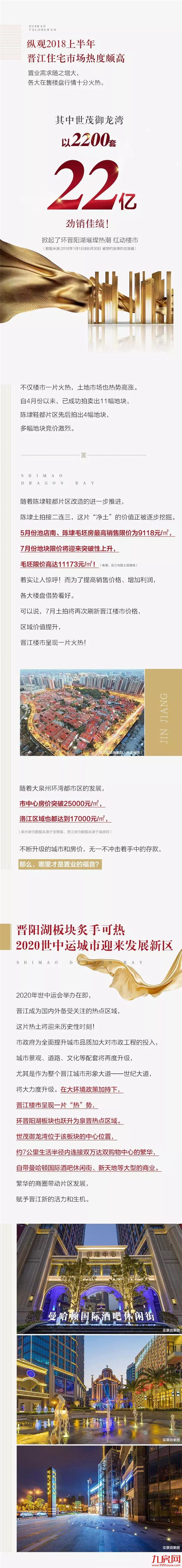 猛料爆出，晋江一楼盘炸响惊雷！到底是谁在操盘！？——九房网