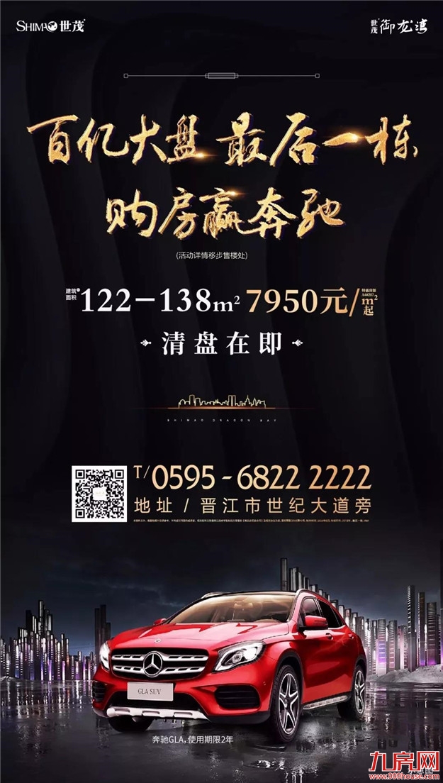 猛料爆出，晋江一楼盘炸响惊雷！到底是谁在操盘！？——九房网