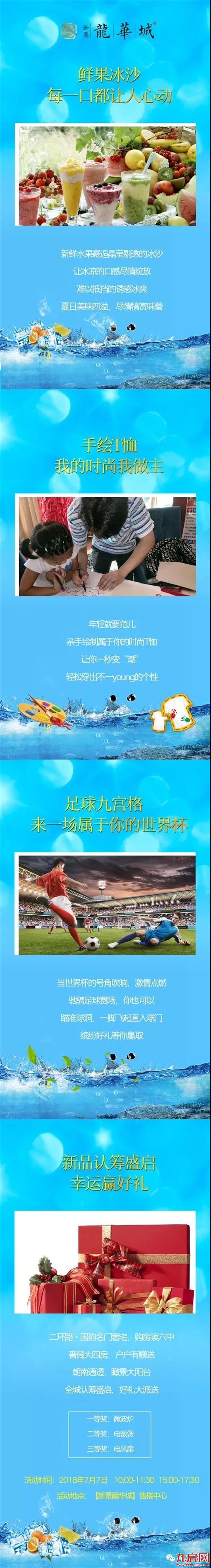 鲜果冰沙盛宴，冻感来袭！四房新品认筹赢好礼——九房网