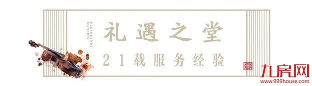 【恒大悦龙台】狮龙聚首,以优质服务敬献尊崇人物——九房网 【恒大悦龙台】狮龙聚首,以优质服务敬献尊崇人物——九房网