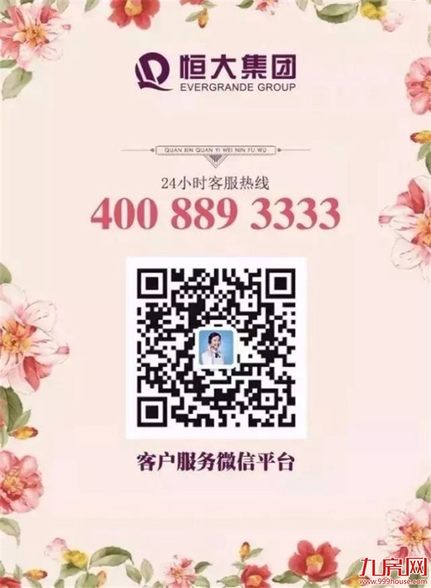 【恒大悦龙台】狮龙聚首,以优质服务敬献尊崇人物——九房网 【恒大悦龙台】狮龙聚首,以优质服务敬献尊崇人物——九房网