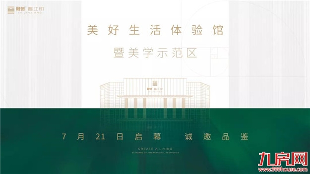 融创·晋江印 | 7月21日 美好生活体验馆 即将惊艳启幕——九房网 融创·晋江印 | 7月21日 美好生活体验馆 即将惊艳启幕——九房网