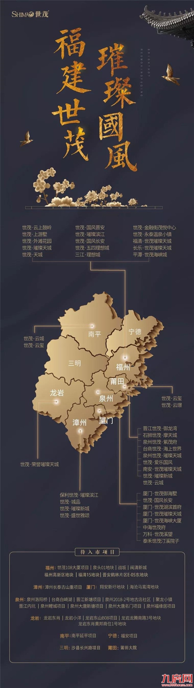 强强联袂,再书传奇|世茂&聚龙小镇·福缘居合作发布会暨VIP业主答谢宴完美落幕!——九房网 强强联袂,再书传奇|世茂&聚龙小镇·福缘居合作发布会暨VIP业主答谢宴完美落幕!——九房网