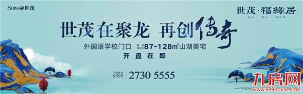 强强联袂,再书传奇|世茂&聚龙小镇·福缘居合作发布会暨VIP业主答谢宴完美落幕!——九房网 强强联袂,再书传奇|世茂&聚龙小镇·福缘居合作发布会暨VIP业主答谢宴完美落幕!——九房网