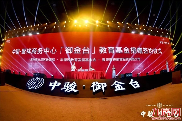 3000人盛会 世界主场 让泉州站在「台」上——九房网 3000人盛会 世界主场 让泉州站在「台」上——九房网