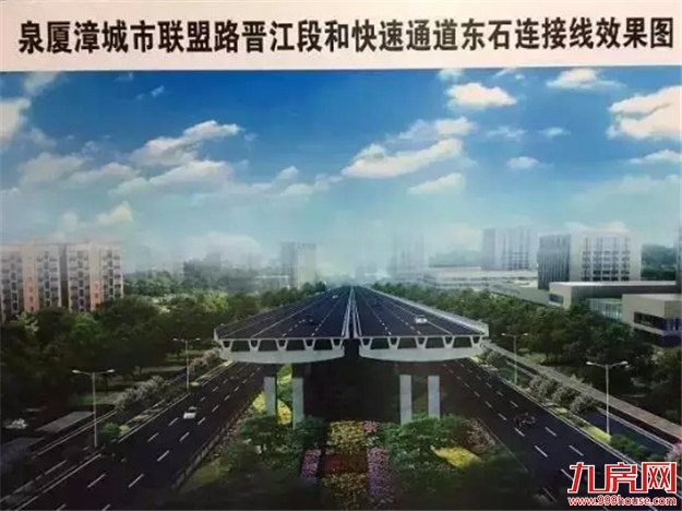 璀璨东石!未来泉厦城际交通枢纽——九房网 璀璨东石!未来泉厦城际交通枢纽——九房网