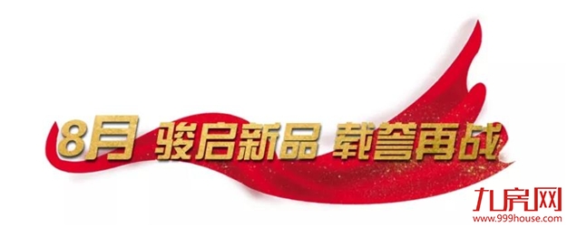 中骏福建六大新盘齐发,飘红战绩沸腾主场——九房网 中骏福建六大新盘齐发,飘红战绩沸腾主场——九房网