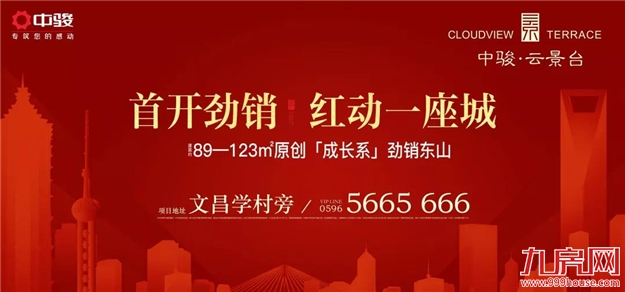 中骏福建六大新盘齐发,飘红战绩沸腾主场——九房网 中骏福建六大新盘齐发,飘红战绩沸腾主场——九房网