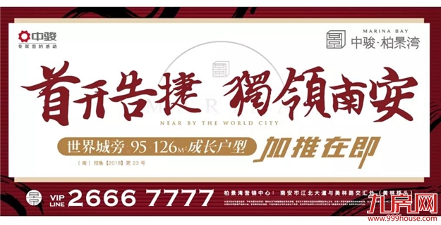 中骏福建六大新盘齐发,飘红战绩沸腾主场——九房网 中骏福建六大新盘齐发,飘红战绩沸腾主场——九房网