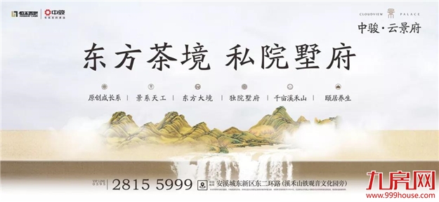 中骏福建六大新盘齐发,飘红战绩沸腾主场——九房网 中骏福建六大新盘齐发,飘红战绩沸腾主场——九房网