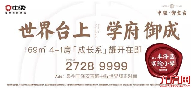 中骏福建六大新盘齐发,飘红战绩沸腾主场——九房网 中骏福建六大新盘齐发,飘红战绩沸腾主场——九房网