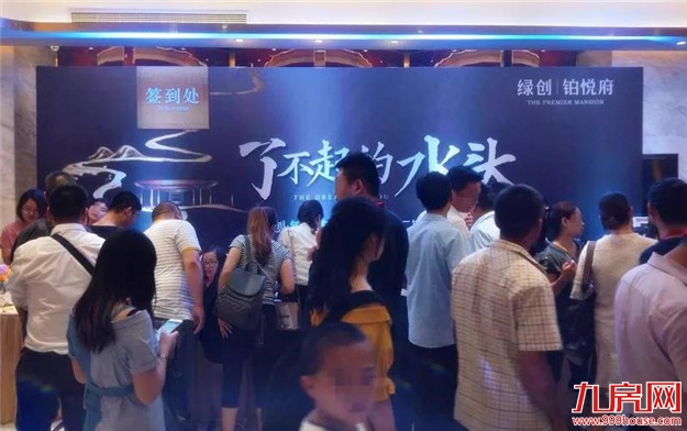 绿创•铂悦府对话城市暨二期新品发布会圆满落幕!——九房网 绿创•铂悦府对话城市暨二期新品发布会圆满落幕!——九房网