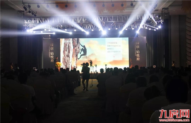 绿创•铂悦府对话城市暨二期新品发布会圆满落幕!——九房网 绿创•铂悦府对话城市暨二期新品发布会圆满落幕!——九房网