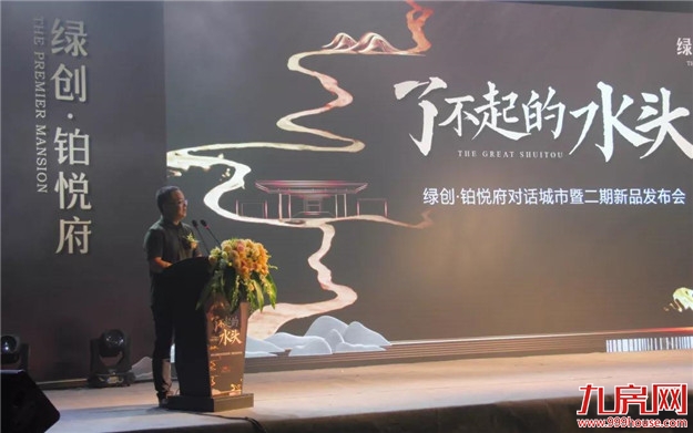 绿创•铂悦府对话城市暨二期新品发布会圆满落幕!——九房网 绿创•铂悦府对话城市暨二期新品发布会圆满落幕!——九房网