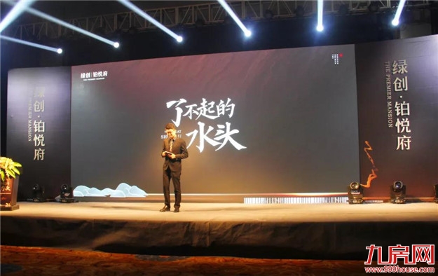 绿创•铂悦府对话城市暨二期新品发布会圆满落幕!——九房网 绿创•铂悦府对话城市暨二期新品发布会圆满落幕!——九房网