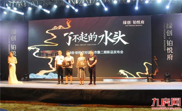 绿创•铂悦府对话城市暨二期新品发布会圆满落幕!——九房网 绿创•铂悦府对话城市暨二期新品发布会圆满落幕!——九房网