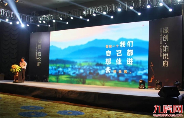 绿创•铂悦府对话城市暨二期新品发布会圆满落幕!——九房网 绿创•铂悦府对话城市暨二期新品发布会圆满落幕!——九房网
