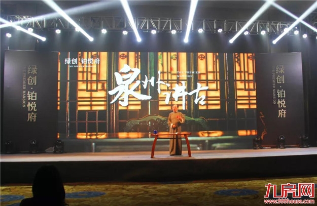 绿创•铂悦府对话城市暨二期新品发布会圆满落幕!——九房网 绿创•铂悦府对话城市暨二期新品发布会圆满落幕!——九房网