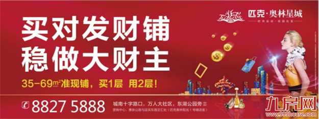 匹克奥林星城:仅此1栋!85㎡新品3房,收官之作——九房网 匹克奥林星城:仅此1栋!85㎡新品3房,收官之作——九房网