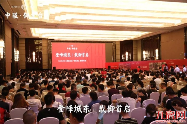 【中骏·御金台】首开创6亿,狂销530套——九房网 【中骏·御金台】首开创6亿,狂销530套——九房网