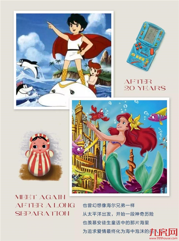 80后高能预警！一记穿越20载的回忆杀来袭！——九房网