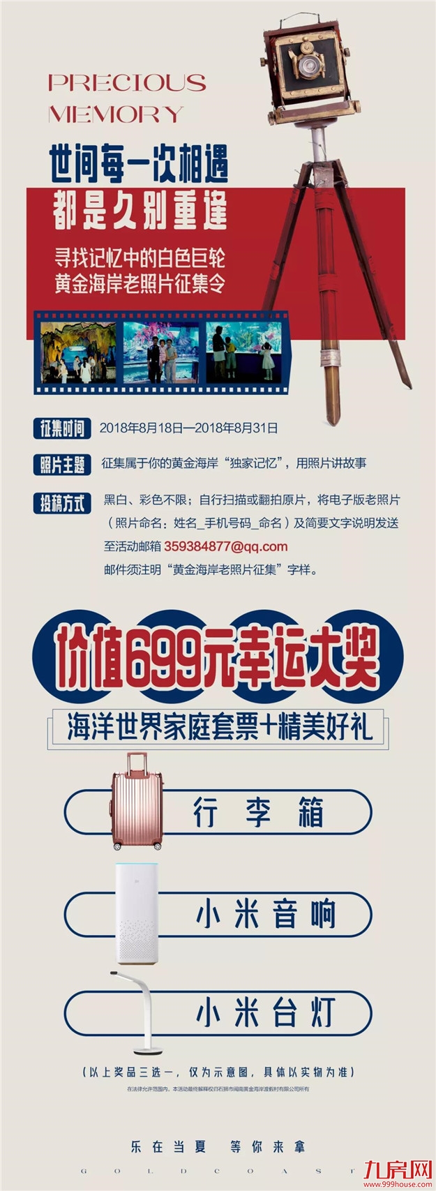 80后高能预警！一记穿越20载的回忆杀来袭！——九房网