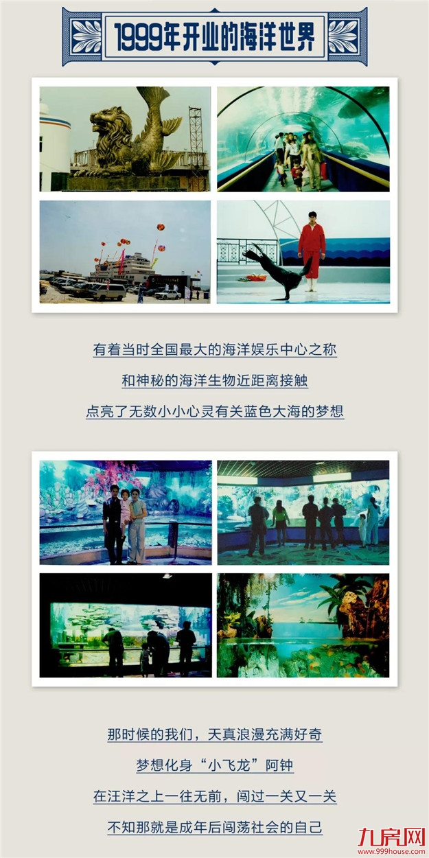 80后高能预警！一记穿越20载的回忆杀来袭！——九房网