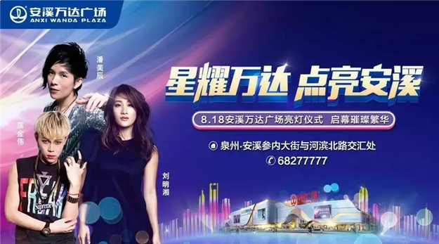 一夜“撩动”一座城!安溪万达亮灯之夜全景航拍新鲜出炉,快来看看!——九房网 一夜“撩动”一座城!安溪万达亮灯之夜全景航拍新鲜出炉,快来看看!——九房网