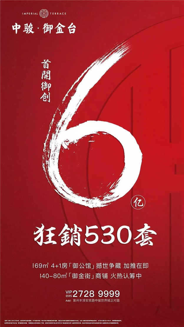 揭秘!中骏·御金台劲销6亿,530套背后的必然——九房网 揭秘!中骏·御金台劲销6亿,530套背后的必然——九房网