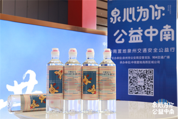 中南置地万瓶安全公益瓶大派发!泉州郎出行要“瓶瓶安安”~——九房网 中南置地万瓶安全公益瓶大派发!泉州郎出行要“瓶瓶安安”~——九房网