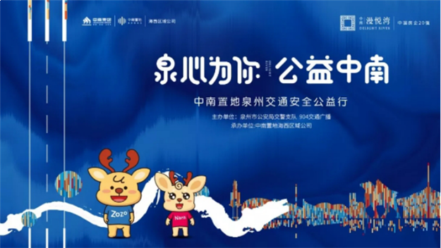 中南置地万瓶安全公益瓶大派发!泉州郎出行要“瓶瓶安安”~——九房网 中南置地万瓶安全公益瓶大派发!泉州郎出行要“瓶瓶安安”~——九房网