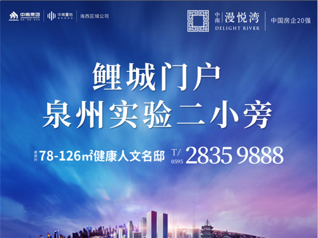 中南置地万瓶安全公益瓶大派发!泉州郎出行要“瓶瓶安安”~——九房网 中南置地万瓶安全公益瓶大派发!泉州郎出行要“瓶瓶安安”~——九房网