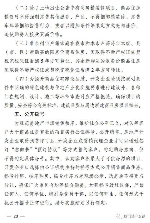 厦门房产,厦门房地产,厦门新房,九房网,厦门房产 厦门房产,厦门房地产,厦门新房,九房网,厦门房产