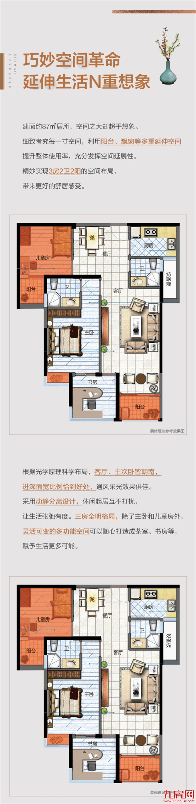 大揭秘！约87㎡居宅巧变格局，竟变身百平生活空间？！——九房网