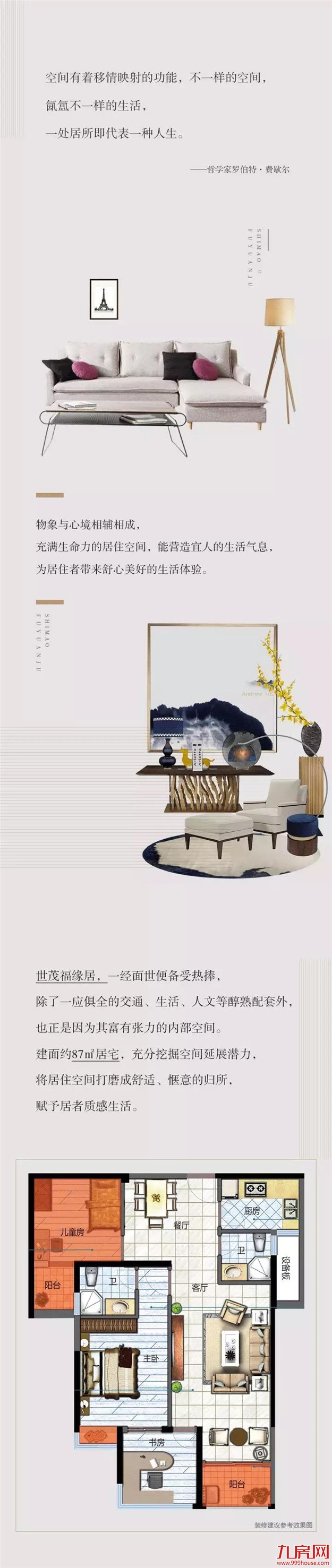 大揭秘！约87㎡居宅巧变格局，竟变身百平生活空间？！——九房网