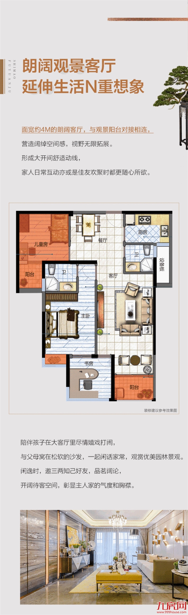 大揭秘！约87㎡居宅巧变格局，竟变身百平生活空间？！——九房网