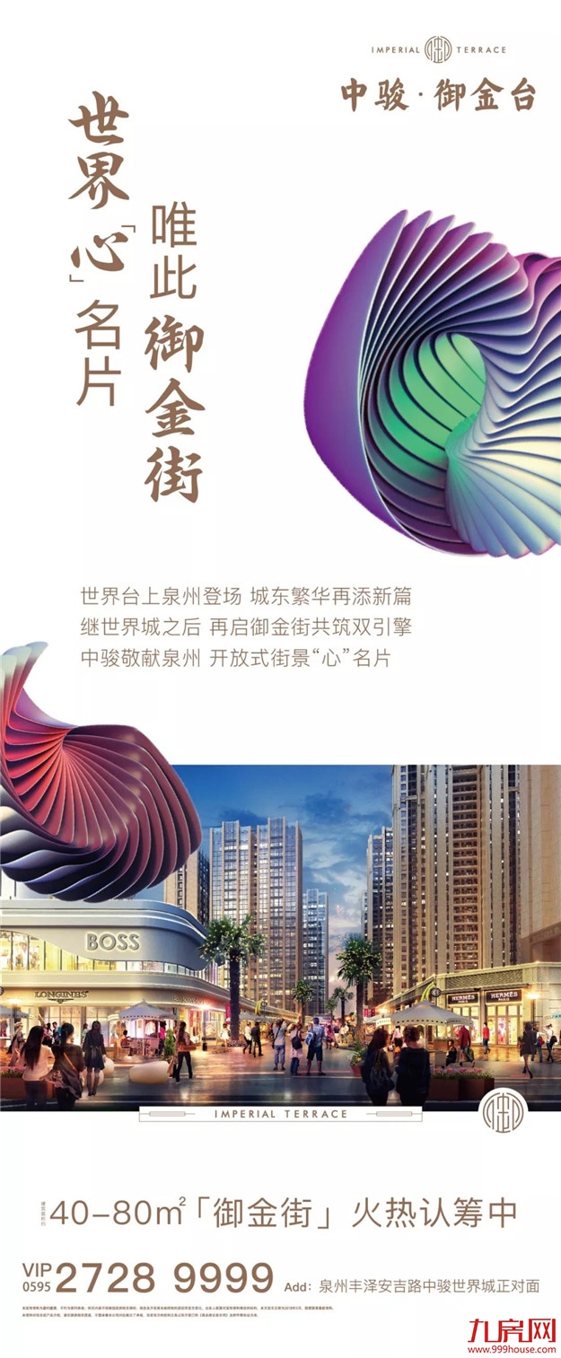 城东与世界的距离 唯此御金街——九房网