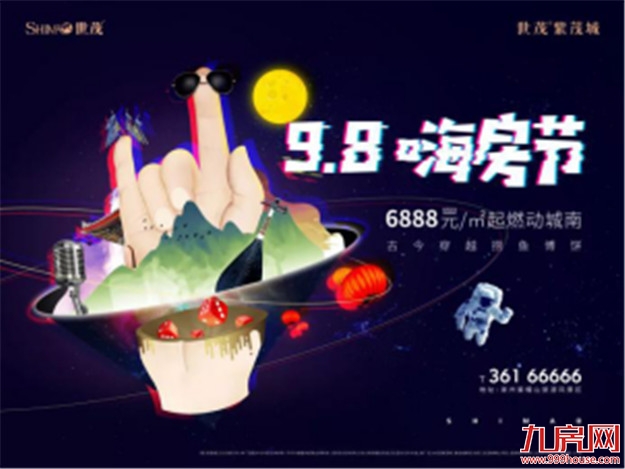 世茂9.8嗨房节，福利嗨翻天！get 2018博饼新操作，就在本周末！——九房网