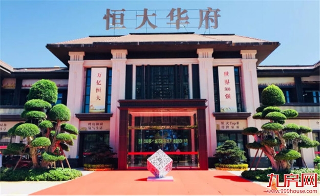 【9月8日 荣耀绽放】恒大在惠安  华府匠心造未来——九房网