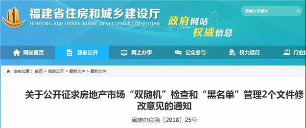 重磅!福建楼市拟设房企红线、中介红线!违规或被列入“黑名单”!——九房网 重磅!福建楼市拟设房企红线、中介红线!违规或被列入“黑名单”!——九房网